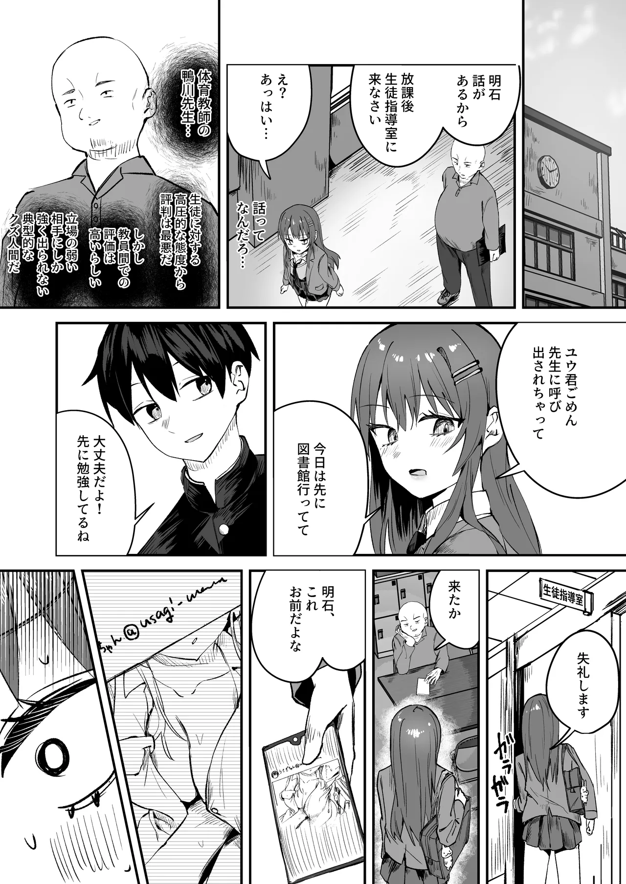 "Tasukete~! Ecchi na Oji-san ni Osowaretemasu" ──Daisuki na Osananajimi ga Ero Kyoushi ni NTR Choukyou Sareru Hanashi page 6 full