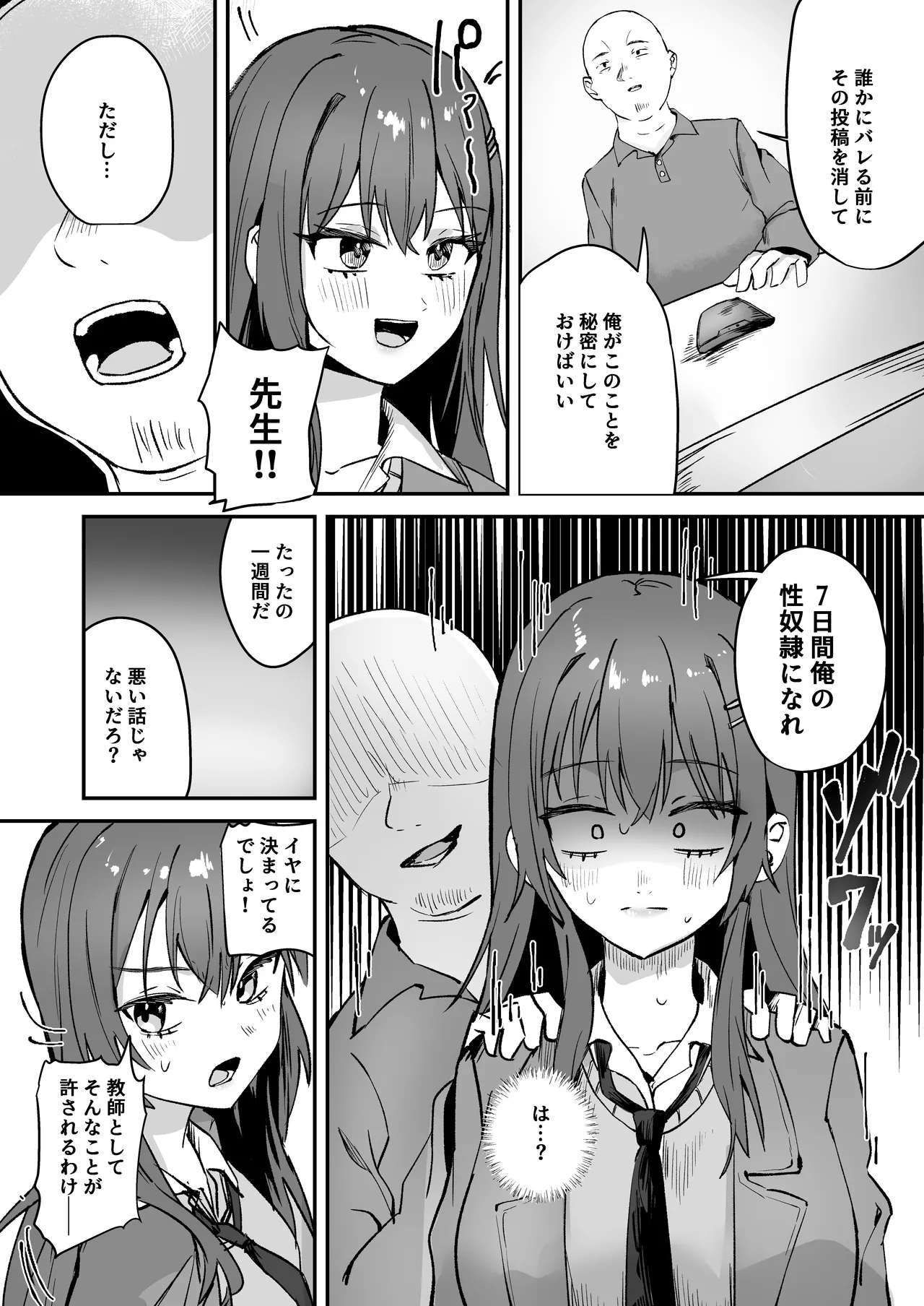 "Tasukete~! Ecchi na Oji-san ni Osowaretemasu" ──Daisuki na Osananajimi ga Ero Kyoushi ni NTR Choukyou Sareru Hanashi page 8 full