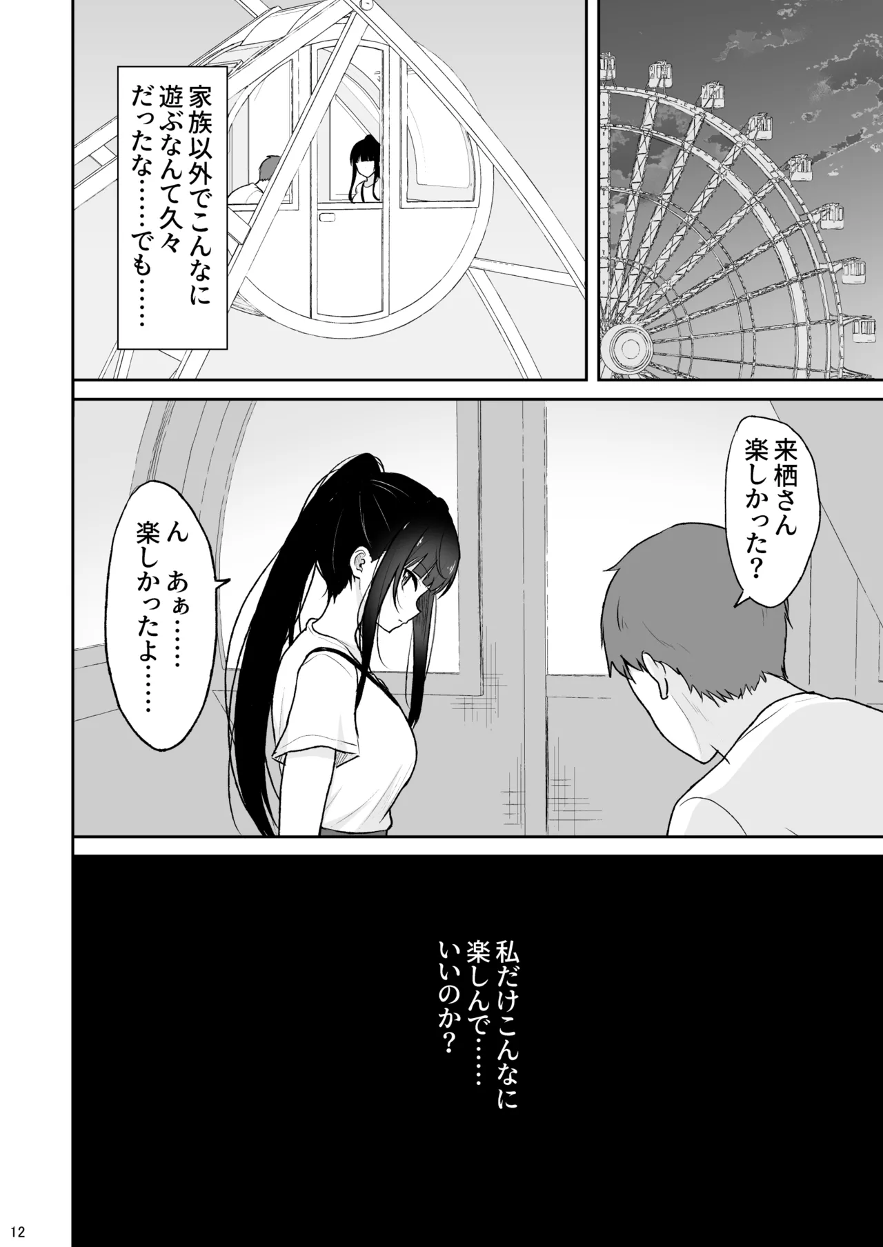 真面目な同級生がラブラブ生ハメセックスをするまで page 11 full