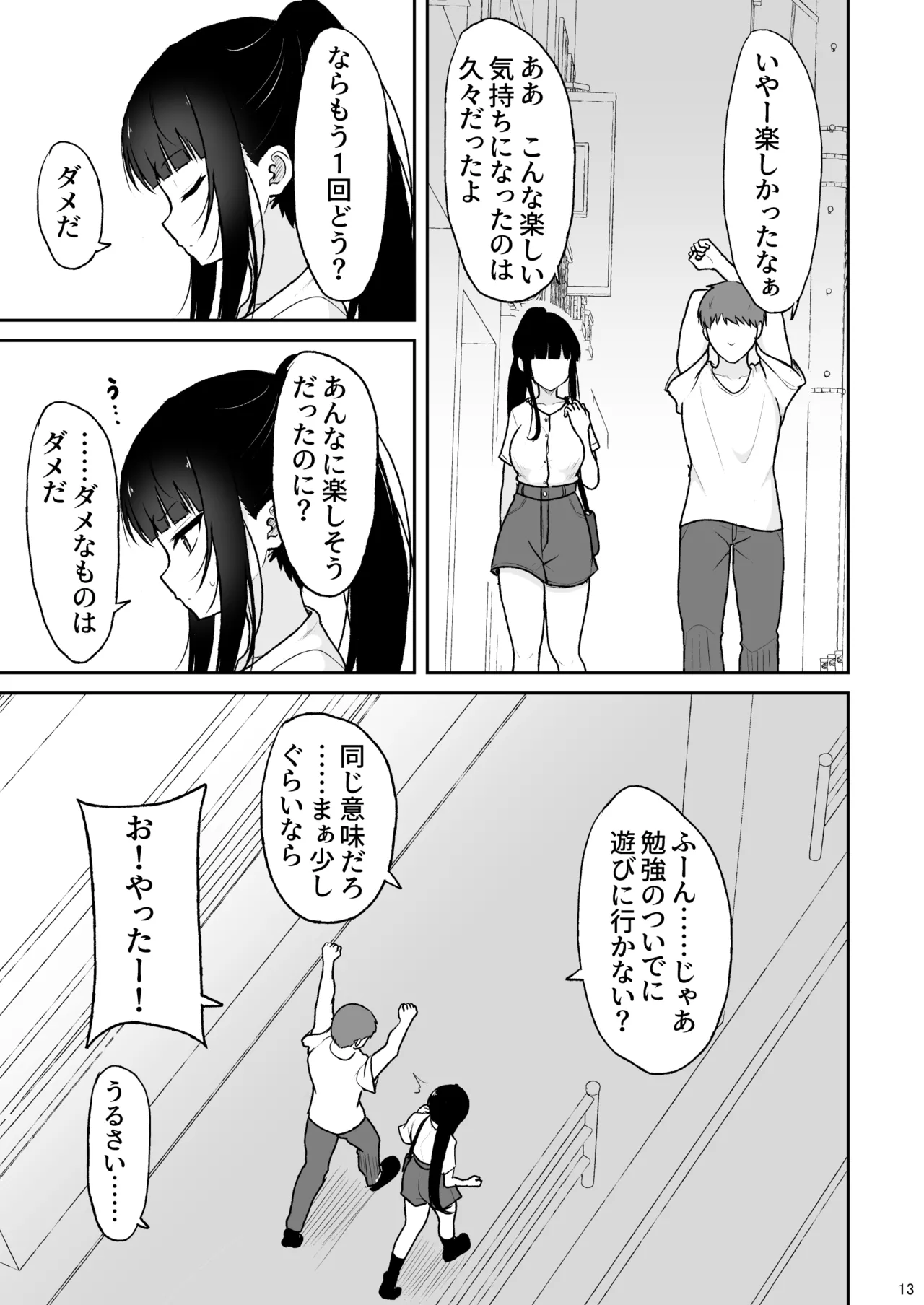 真面目な同級生がラブラブ生ハメセックスをするまで page 12 full