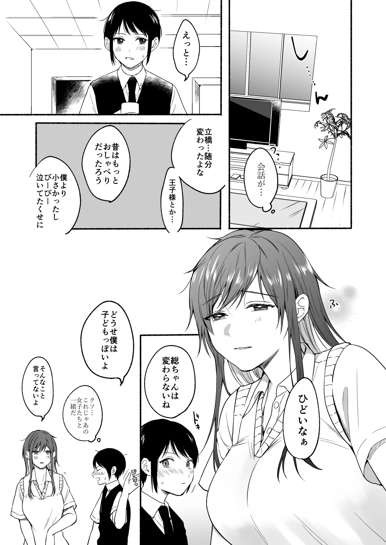 Seiki Gyakuten 2 Osananajimi ni Modorenakute mo page 10 full