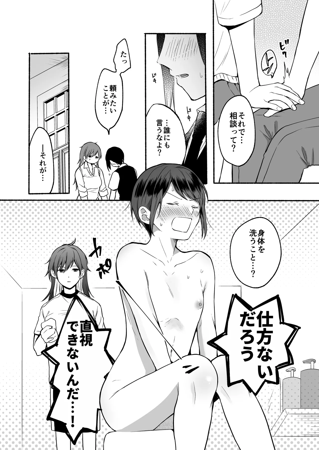 Seiki Gyakuten 2 Osananajimi ni Modorenakute mo page 11 full