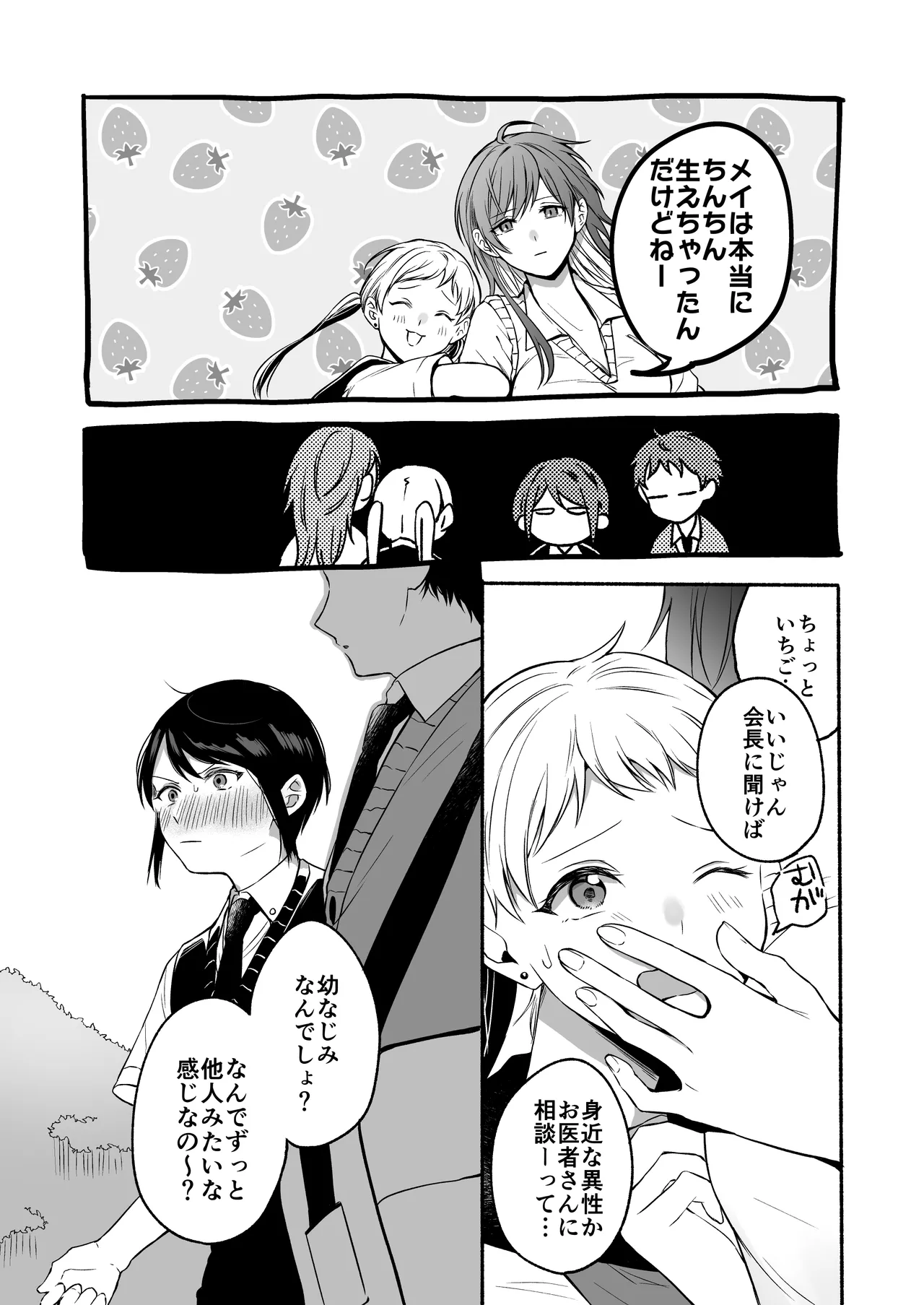 Seiki Gyakuten 2 Osananajimi ni Modorenakute mo page 7 full