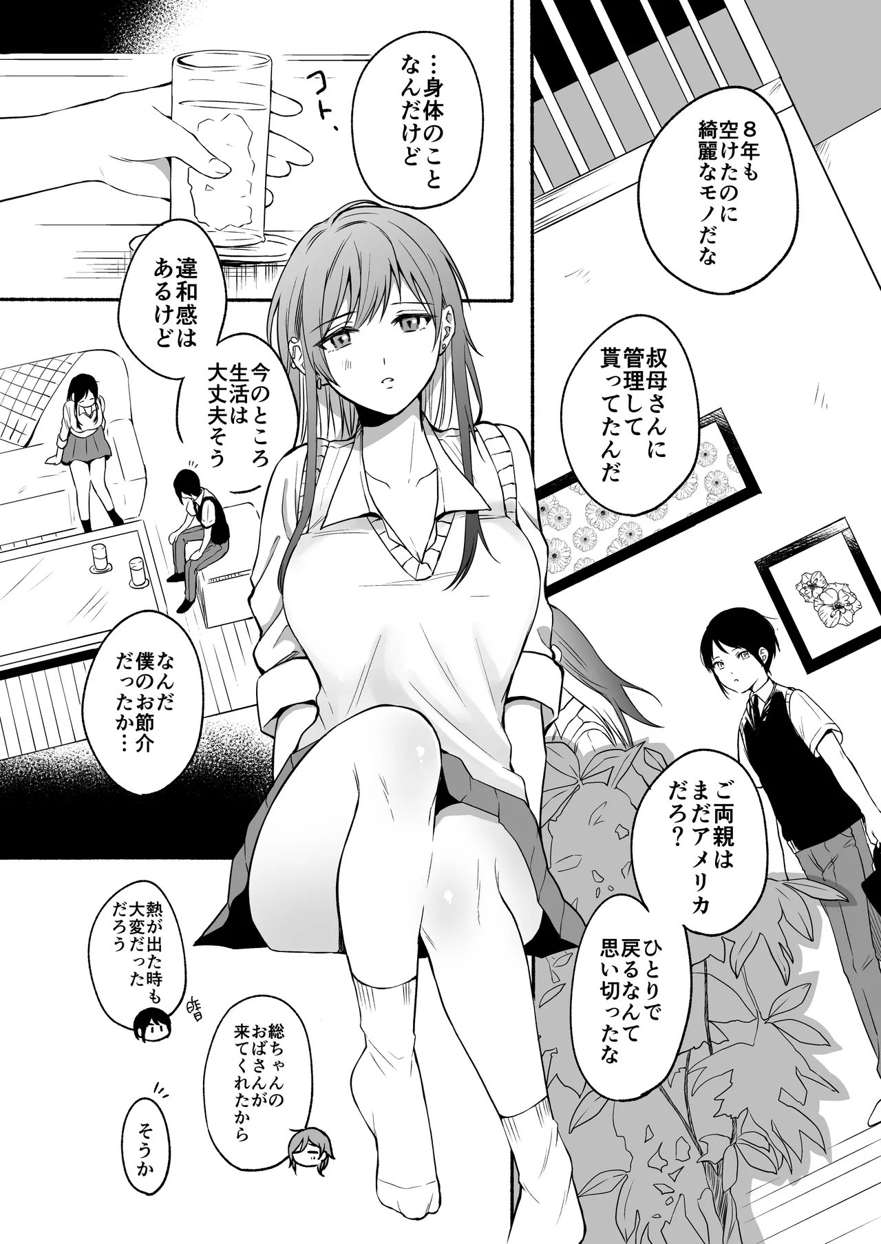 Seiki Gyakuten 2 Osananajimi ni Modorenakute mo page 9 full