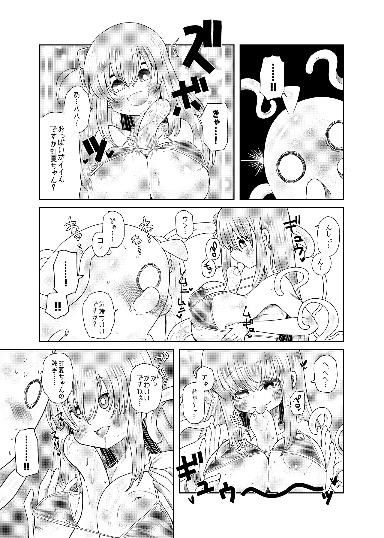 【コダマノ惑星】触手の恋人ぼっちちゃん page 11 full