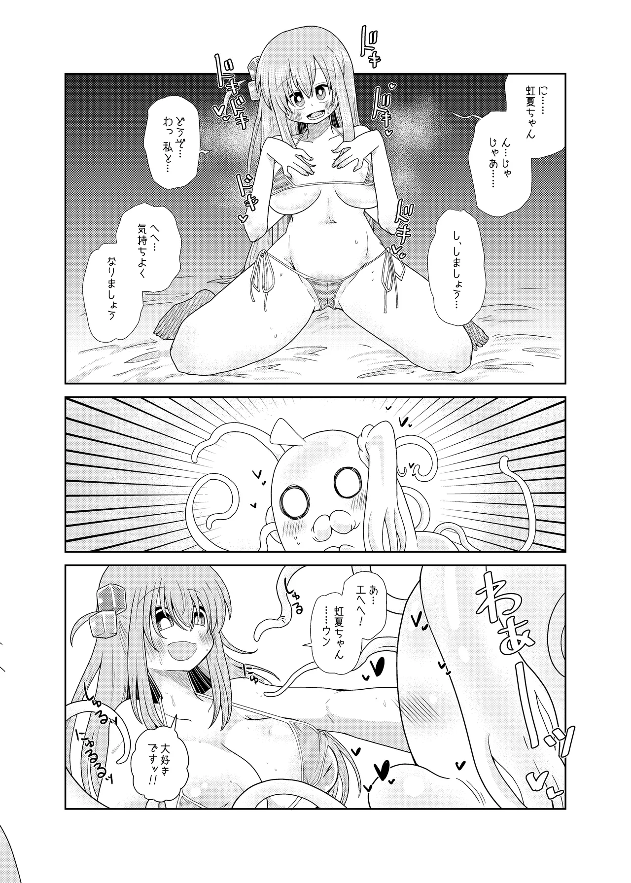 【コダマノ惑星】触手の恋人ぼっちちゃん page 12 full