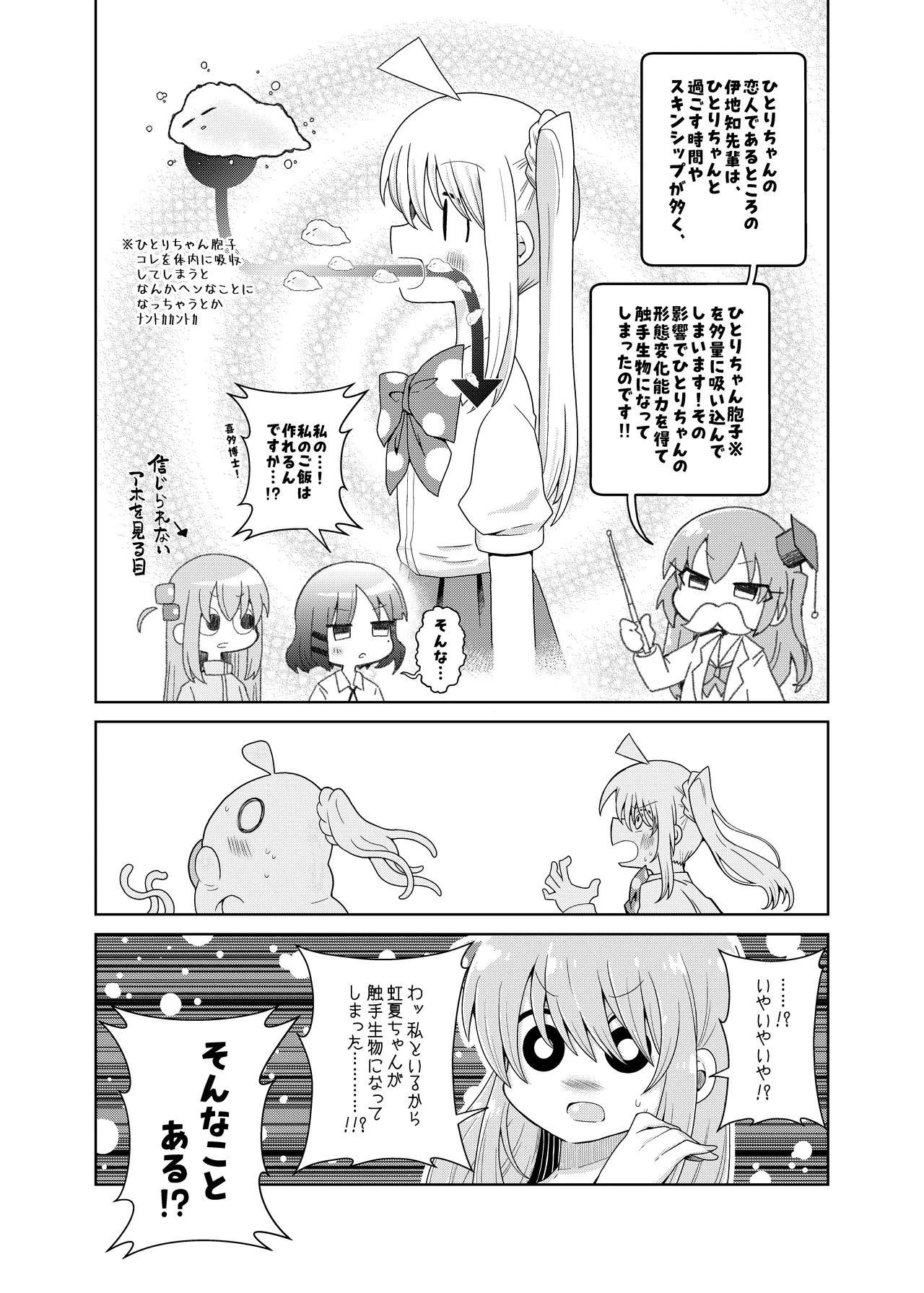 【コダマノ惑星】触手の恋人ぼっちちゃん page 4 full