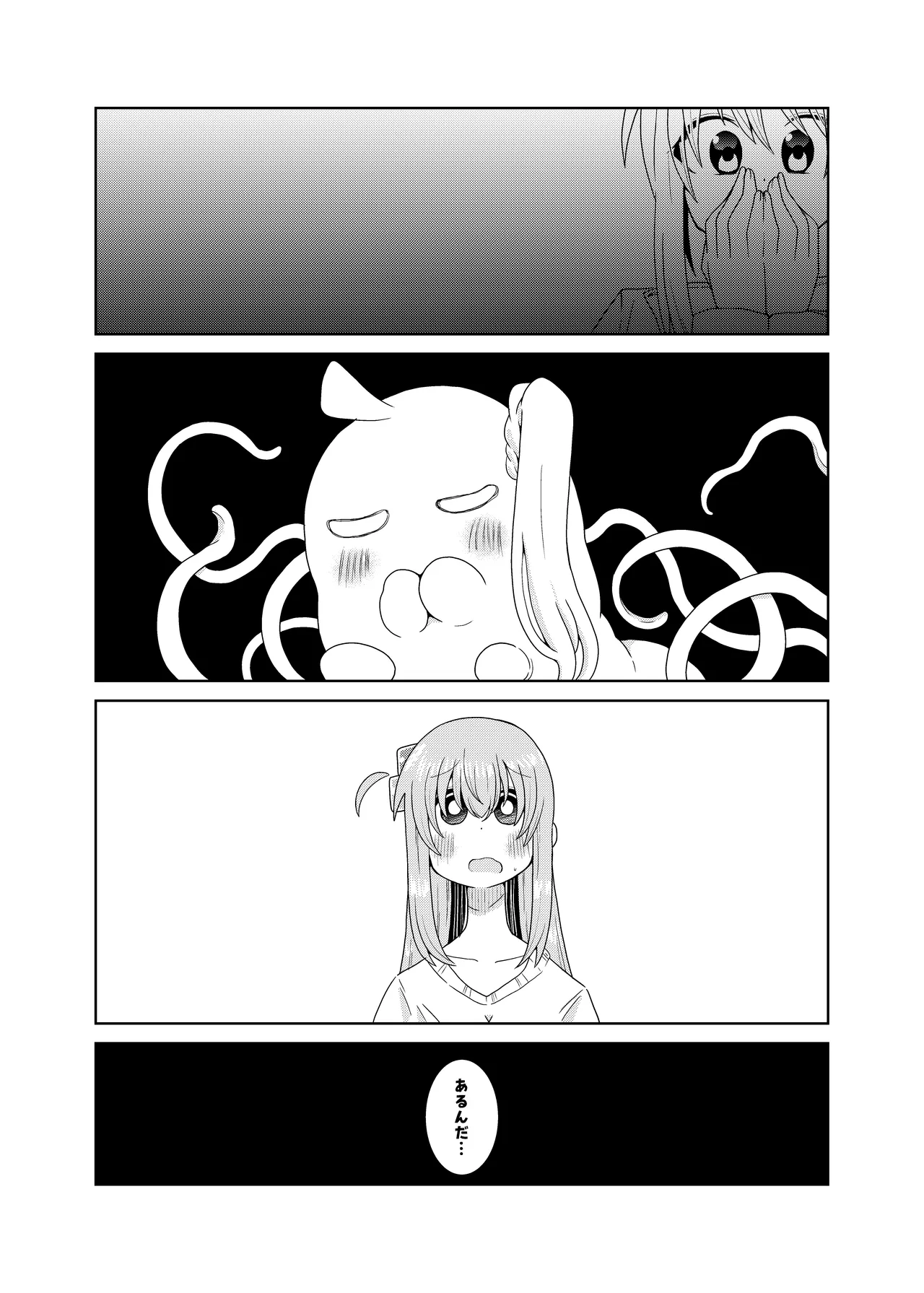 【コダマノ惑星】触手の恋人ぼっちちゃん page 5 full