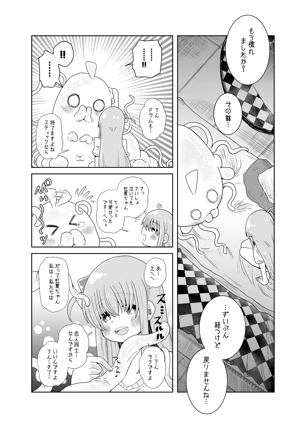 【コダマノ惑星】触手の恋人ぼっちちゃん page 6 full