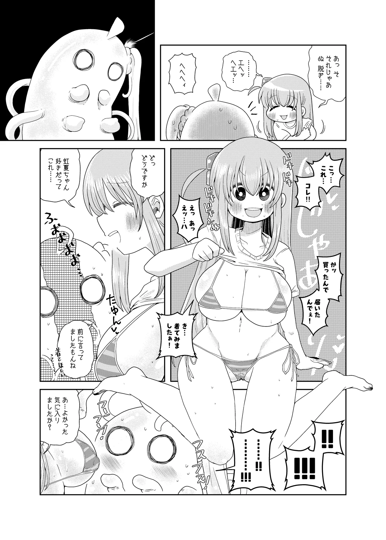 【コダマノ惑星】触手の恋人ぼっちちゃん page 9 full