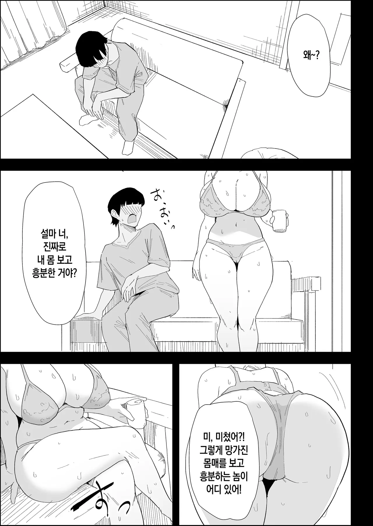 Ie no Fuuki wa Midareteru! -Jitsubo Hen- | 집안의 풍기가 문란해져 있어! -친엄마 편- page 11 full