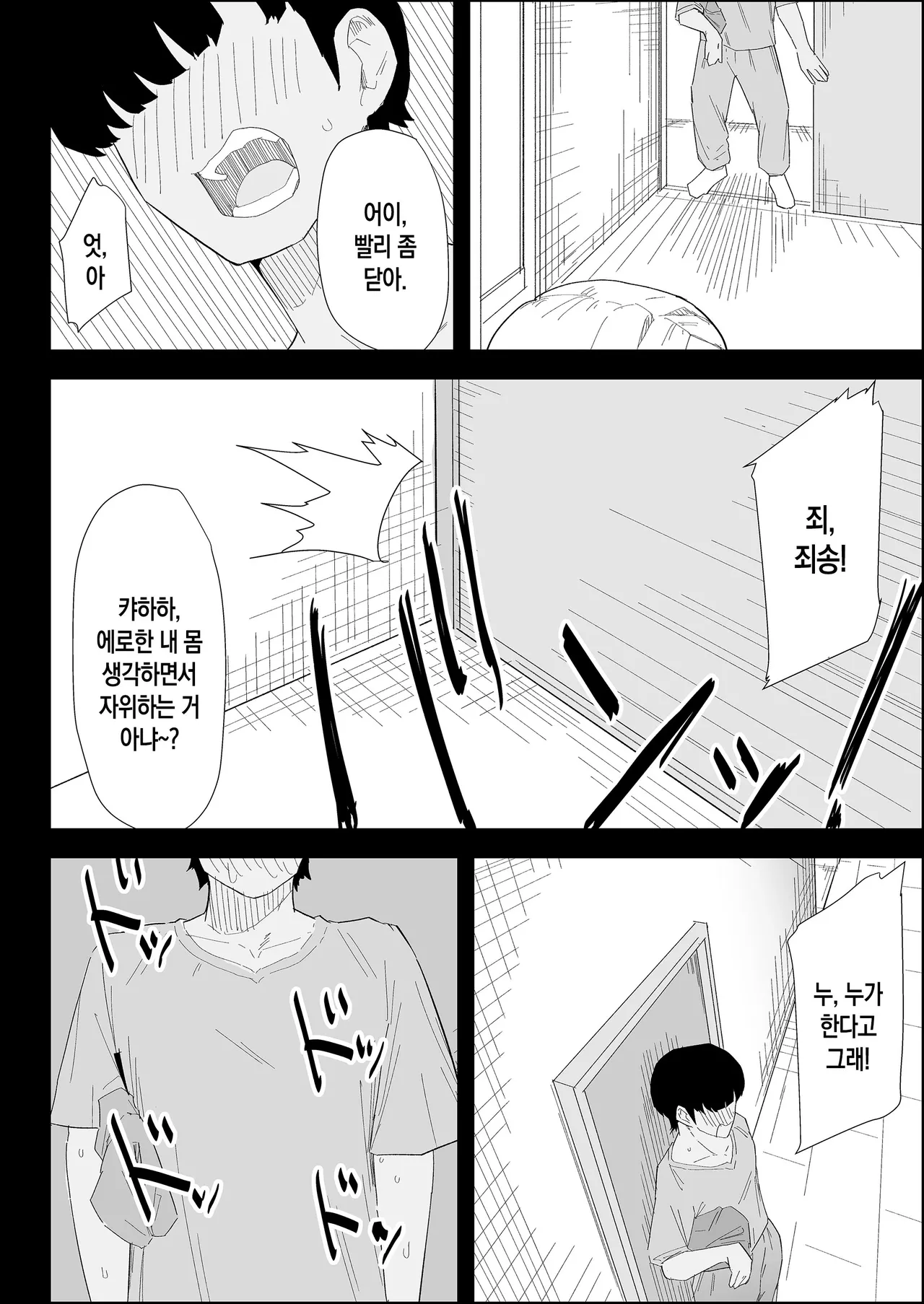 Ie no Fuuki wa Midareteru! -Jitsubo Hen- | 집안의 풍기가 문란해져 있어! -친엄마 편- page 6 full