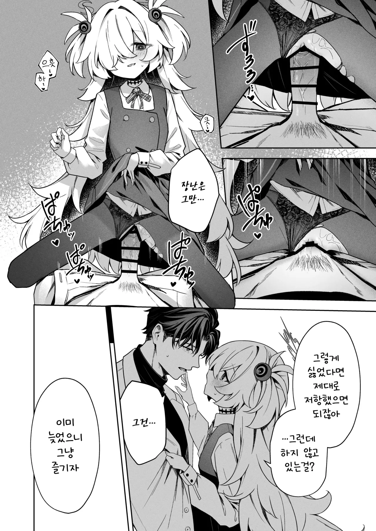 Suisou no Naka no Bokura | 수조 안쪽의 우리들 page 10 full