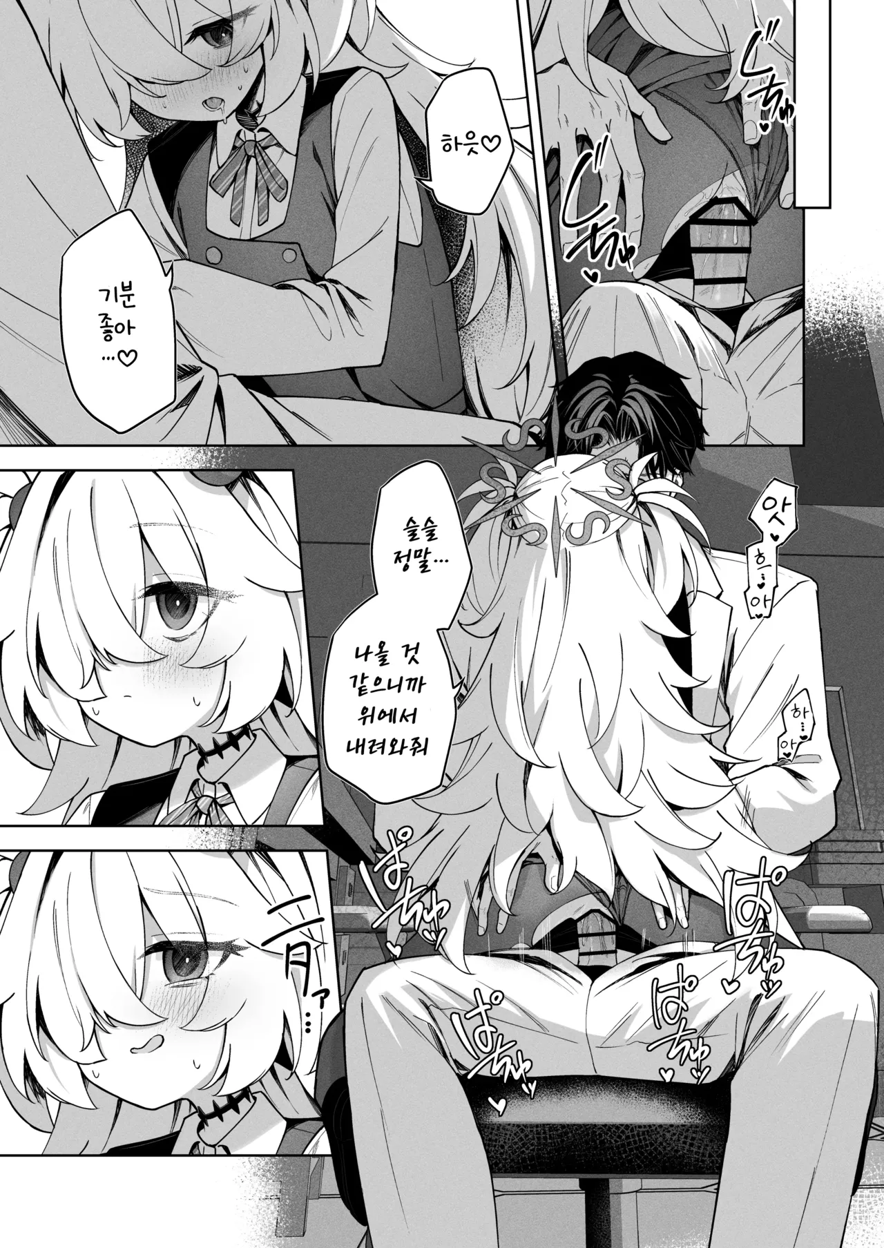 Suisou no Naka no Bokura | 수조 안쪽의 우리들 page 11 full