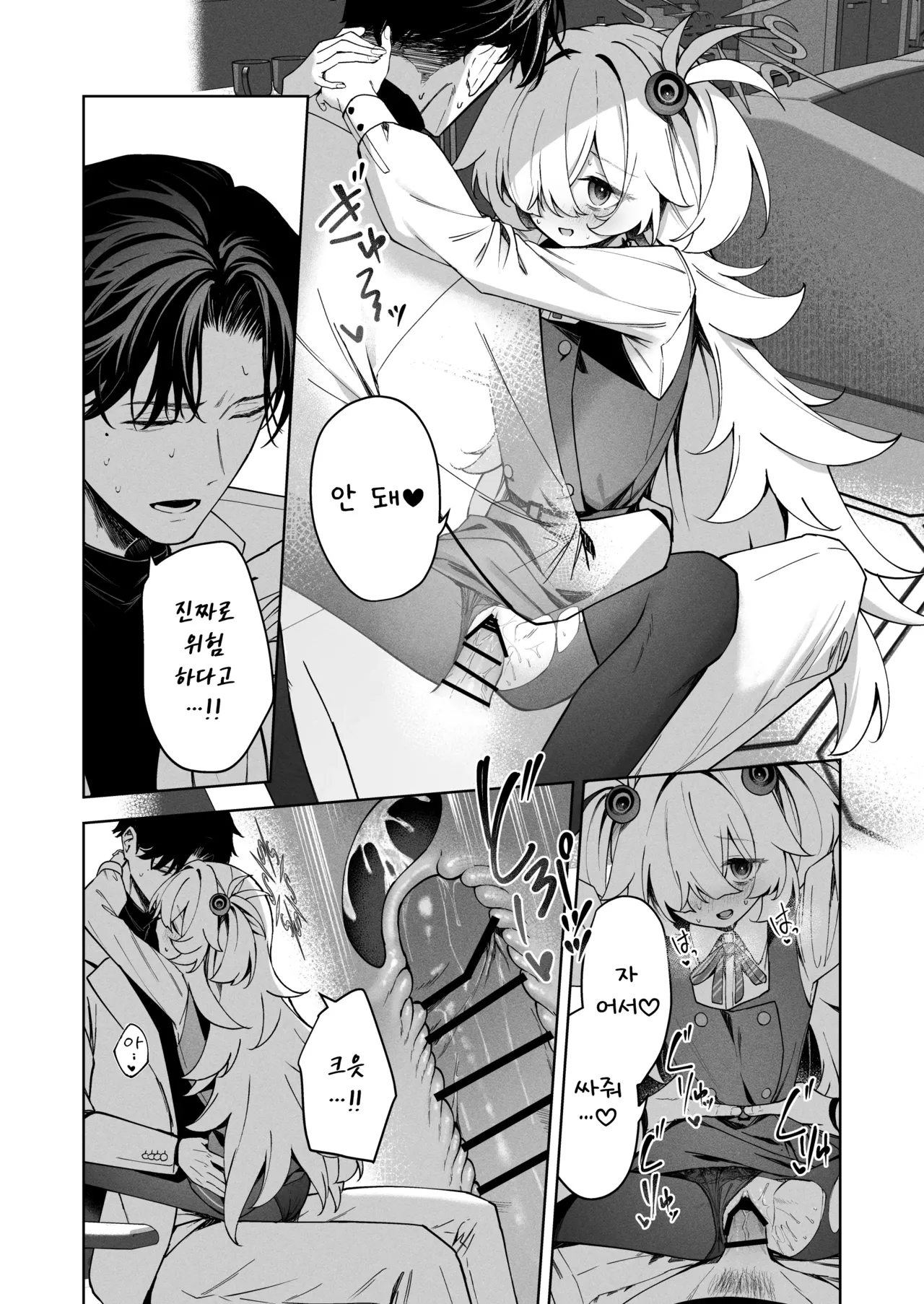 Suisou no Naka no Bokura | 수조 안쪽의 우리들 page 12 full