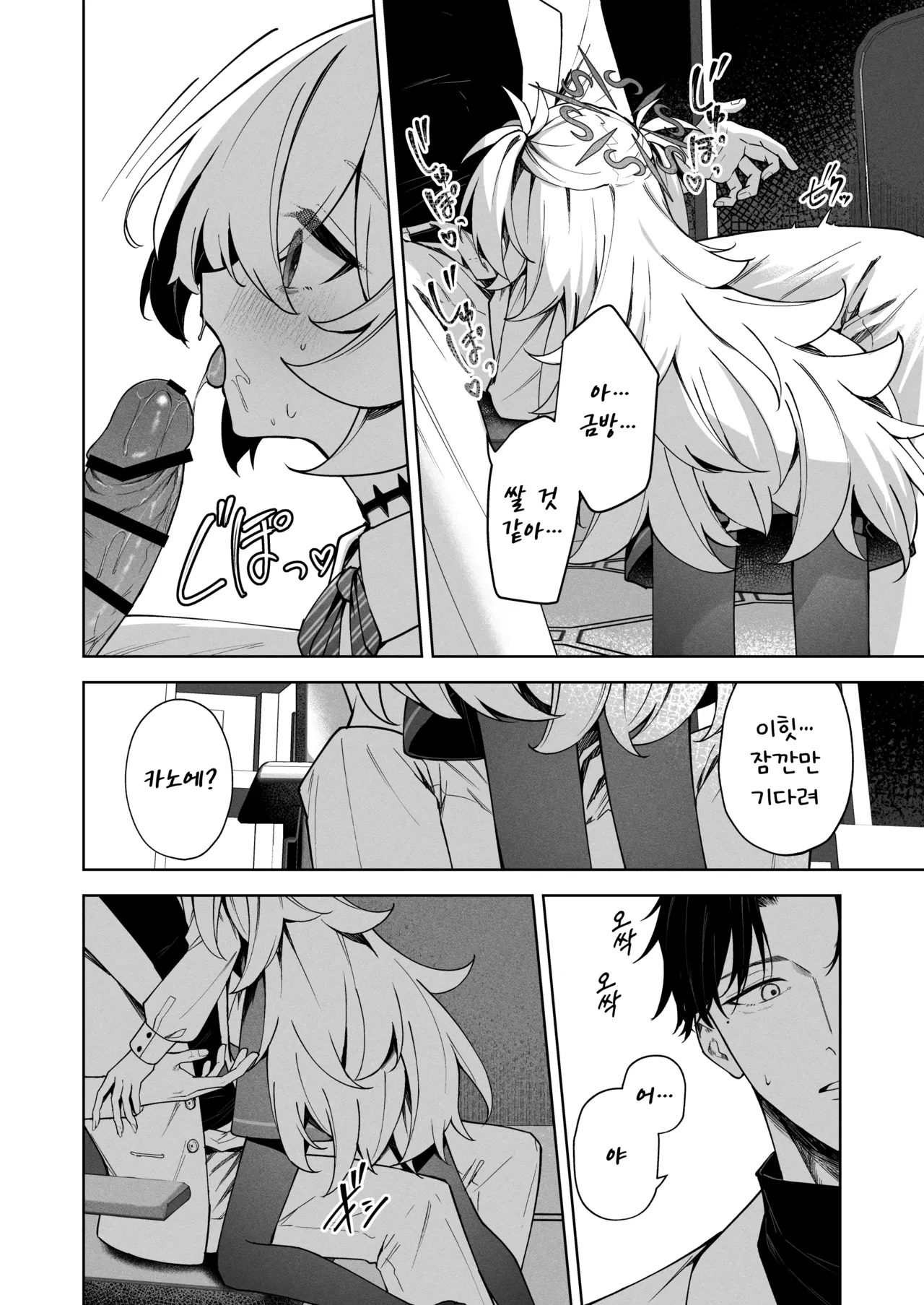 Suisou no Naka no Bokura | 수조 안쪽의 우리들 page 8 full
