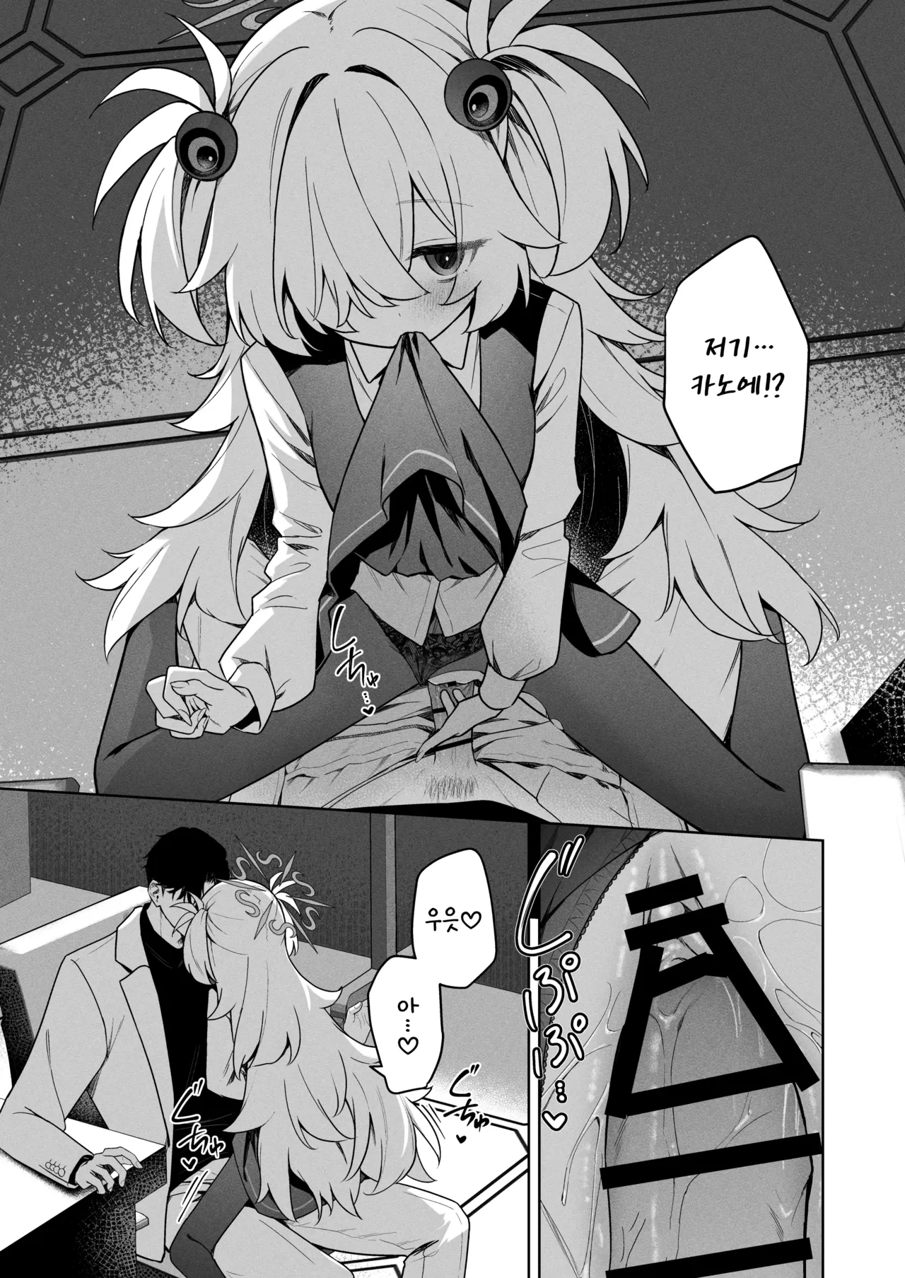 Suisou no Naka no Bokura | 수조 안쪽의 우리들 page 9 full