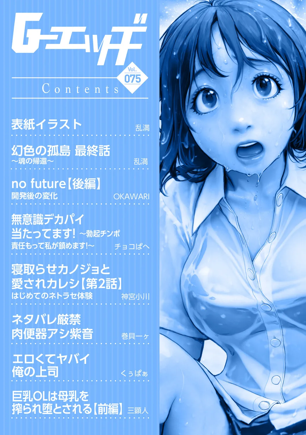 G-Edge Vol.075 page 4 full