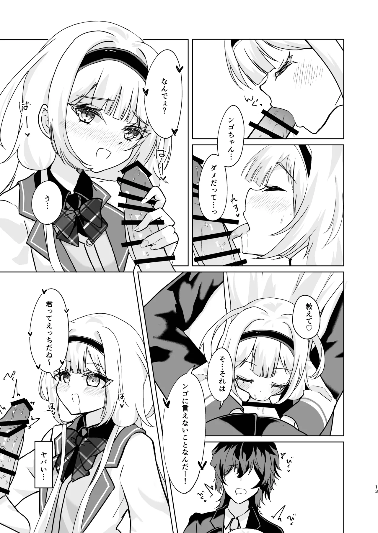 Ngo wa Kodomo ja Arimasen! page 11 full