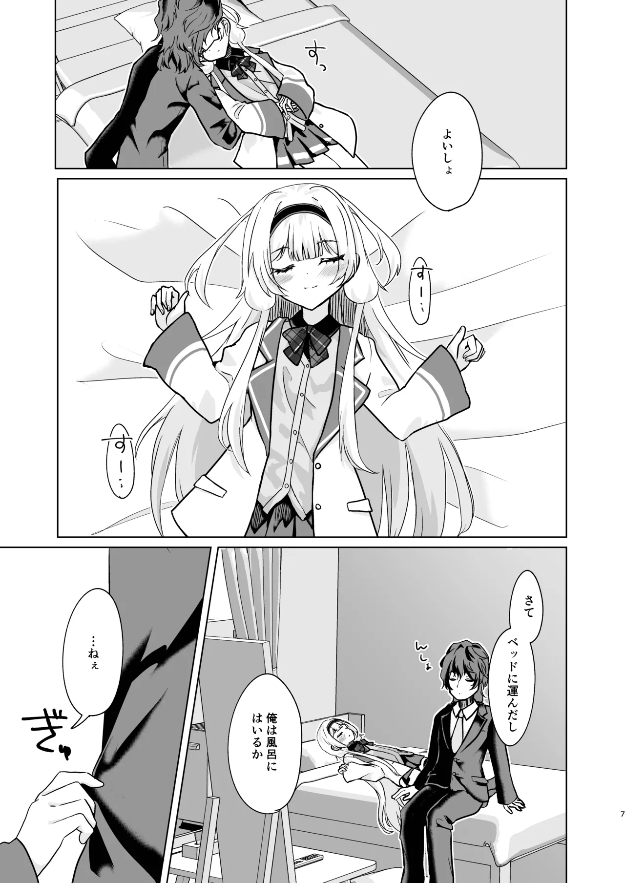 Ngo wa Kodomo ja Arimasen! page 5 full