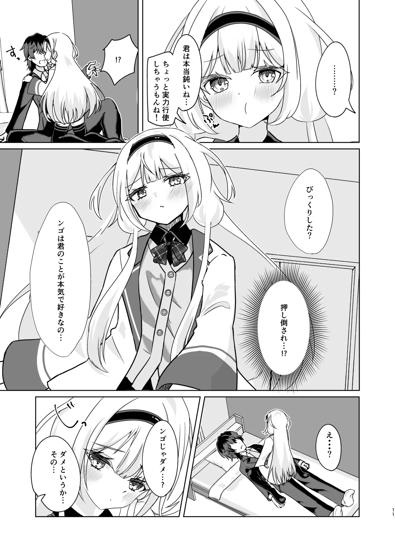 Ngo wa Kodomo ja Arimasen! page 9 full
