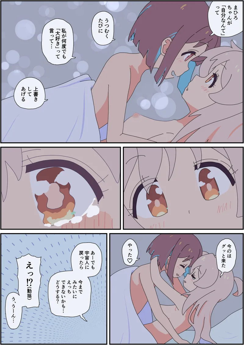 Mahiro, the Dog, and the Alien. page 6 full