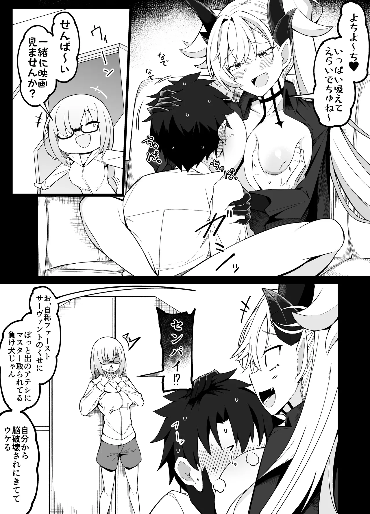 マシュVSリリス page 1 full