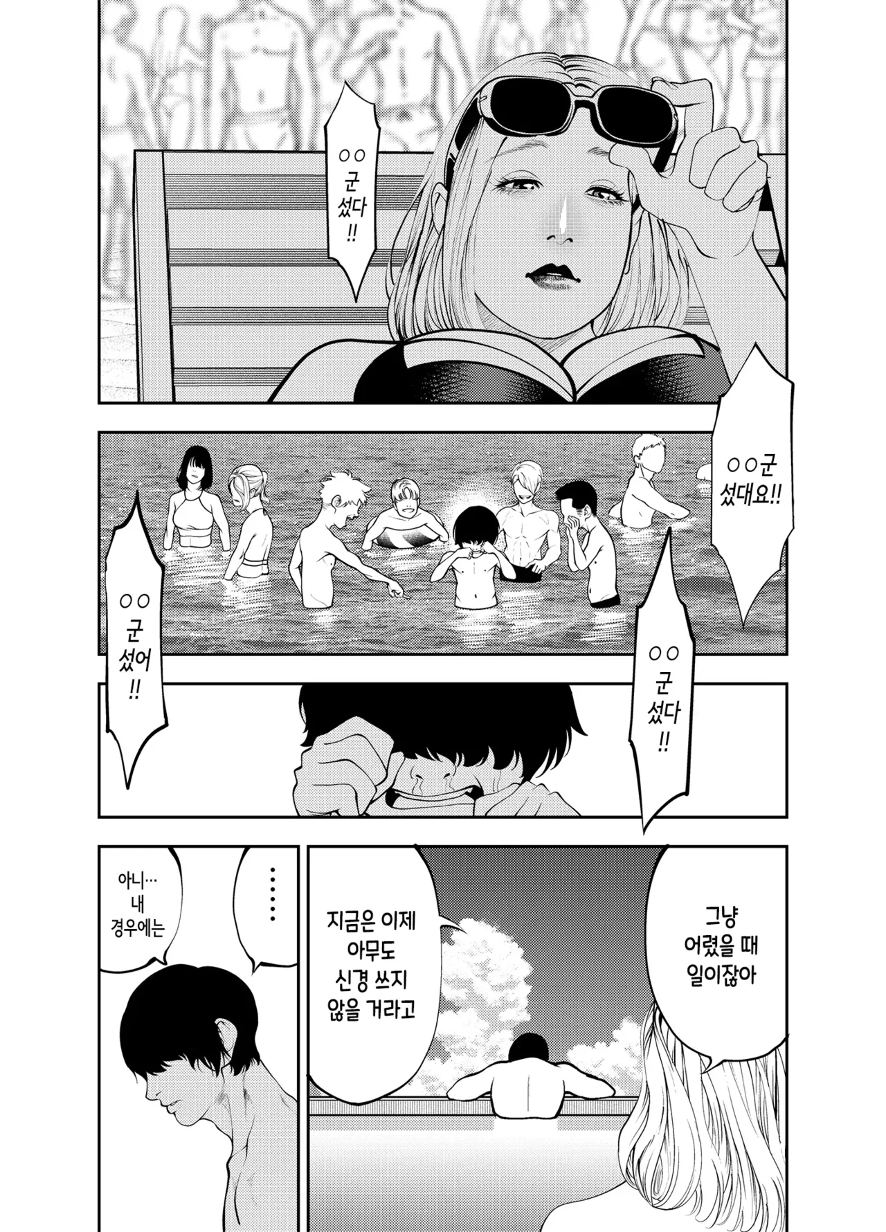 Oba-san to Umi no Ie de｜이모랑 바다의 집에서 page 11 full