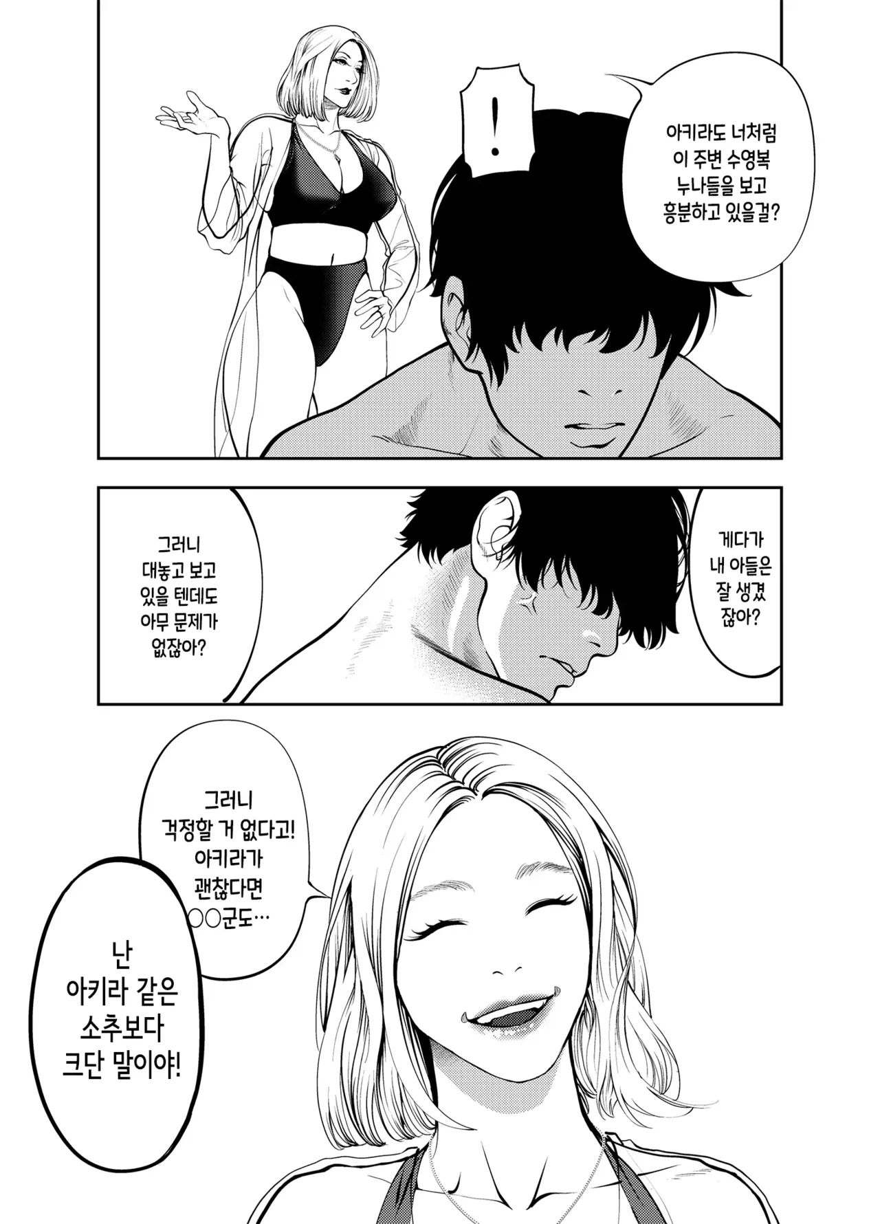 Oba-san to Umi no Ie de｜이모랑 바다의 집에서 page 12 full