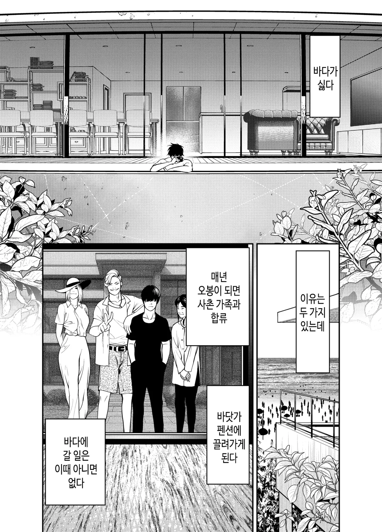 Oba-san to Umi no Ie de｜이모랑 바다의 집에서 page 3 full