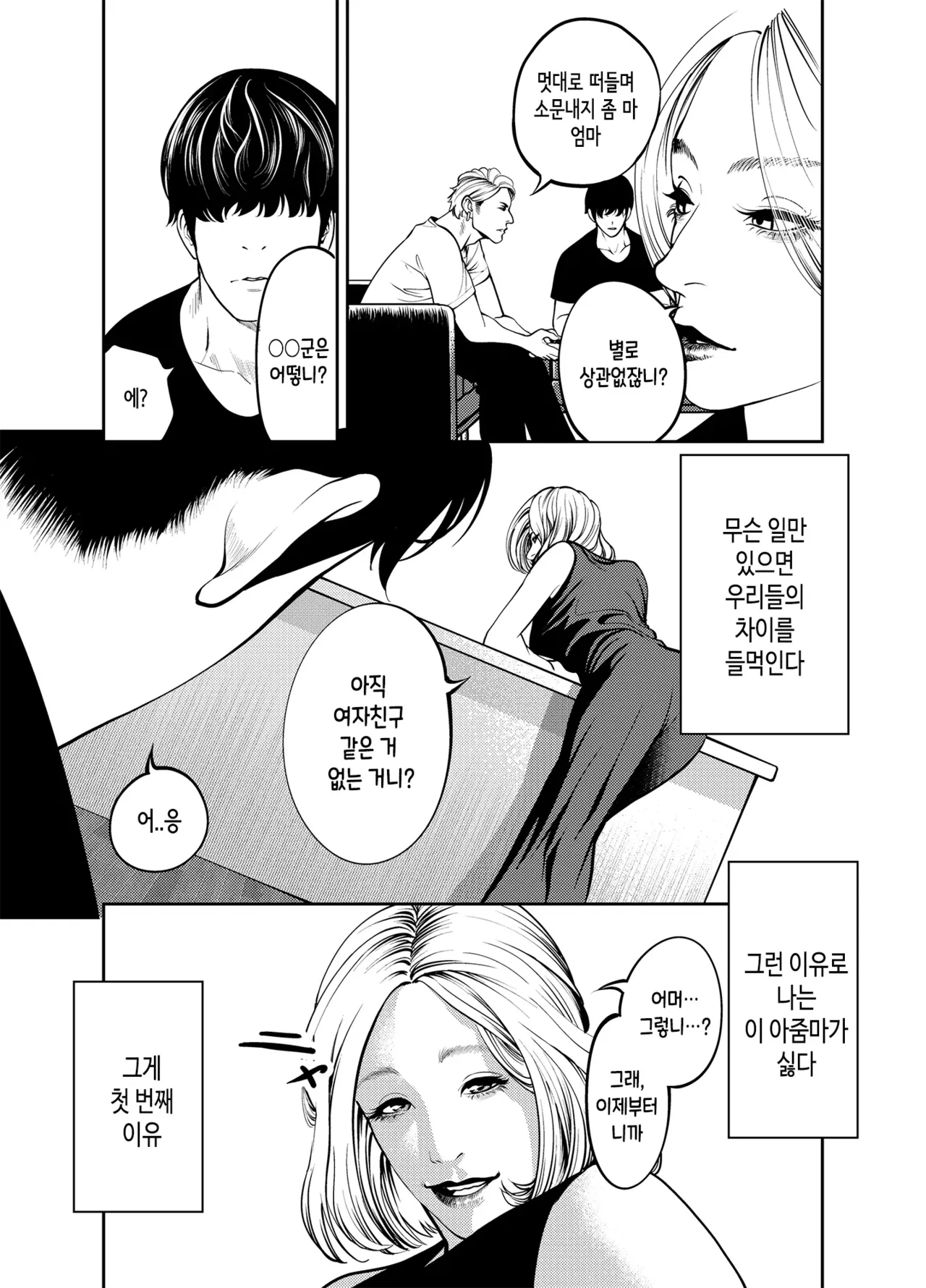 Oba-san to Umi no Ie de｜이모랑 바다의 집에서 page 5 full