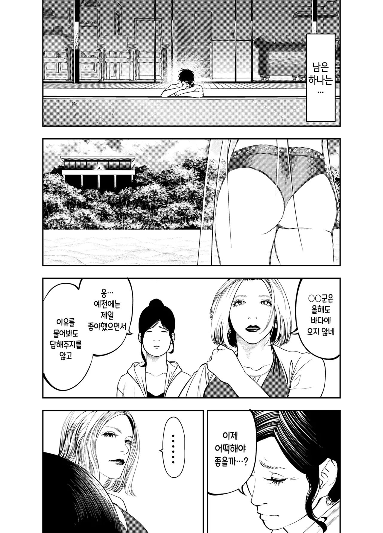 Oba-san to Umi no Ie de｜이모랑 바다의 집에서 page 6 full