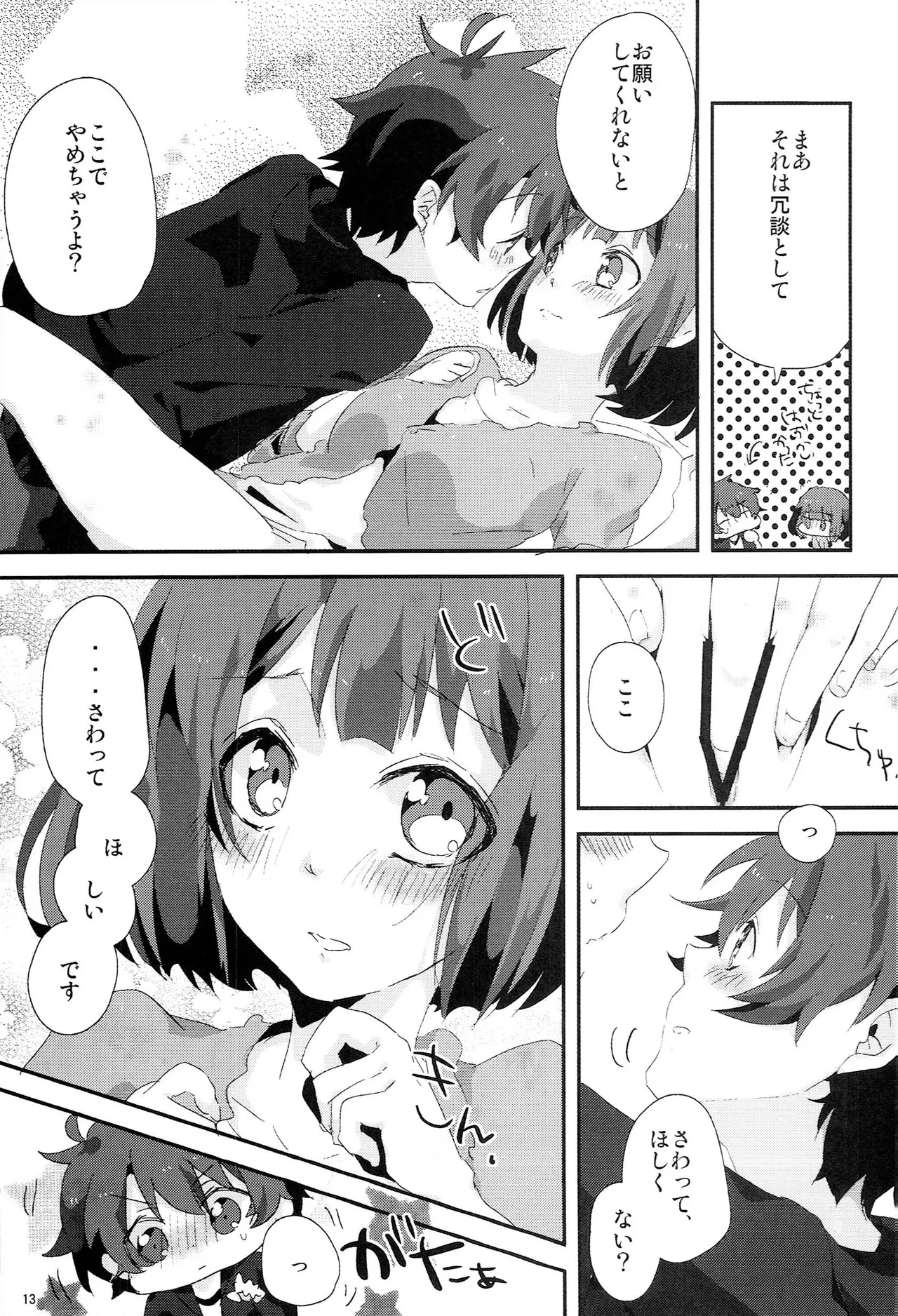 Make Love Songs page 12 full