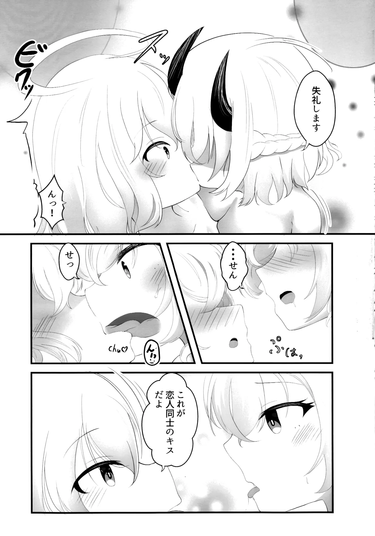 セナの恋愛は言葉足らず page 11 full