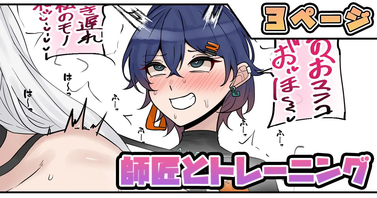 師匠とトレーニング page 1 full