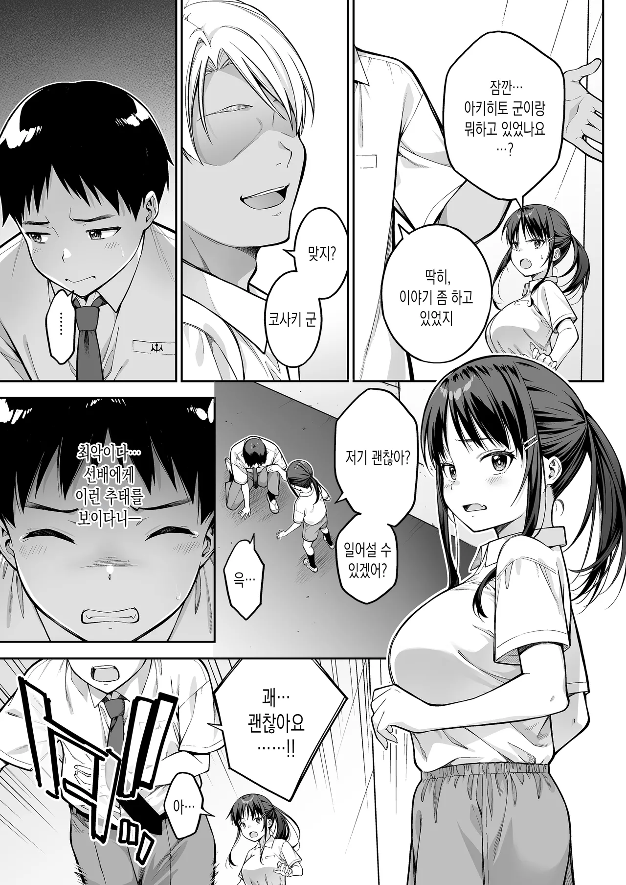 좋아하는 선배의 처음을 싫어하는 녀석에게 전부 빼앗기는 이야기 | Daisuki na Senpai no Hajimete o Daikirai na Yatsu ni Subete Ubawareru Hanashi page 10 full
