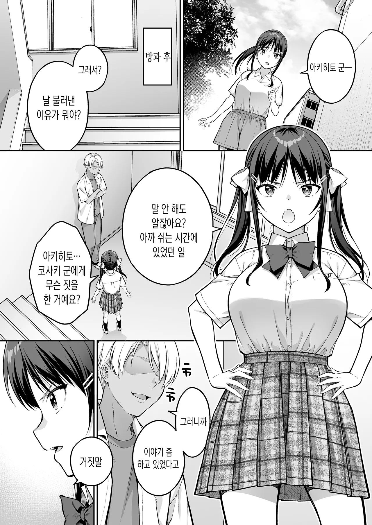 좋아하는 선배의 처음을 싫어하는 녀석에게 전부 빼앗기는 이야기 | Daisuki na Senpai no Hajimete o Daikirai na Yatsu ni Subete Ubawareru Hanashi page 11 full