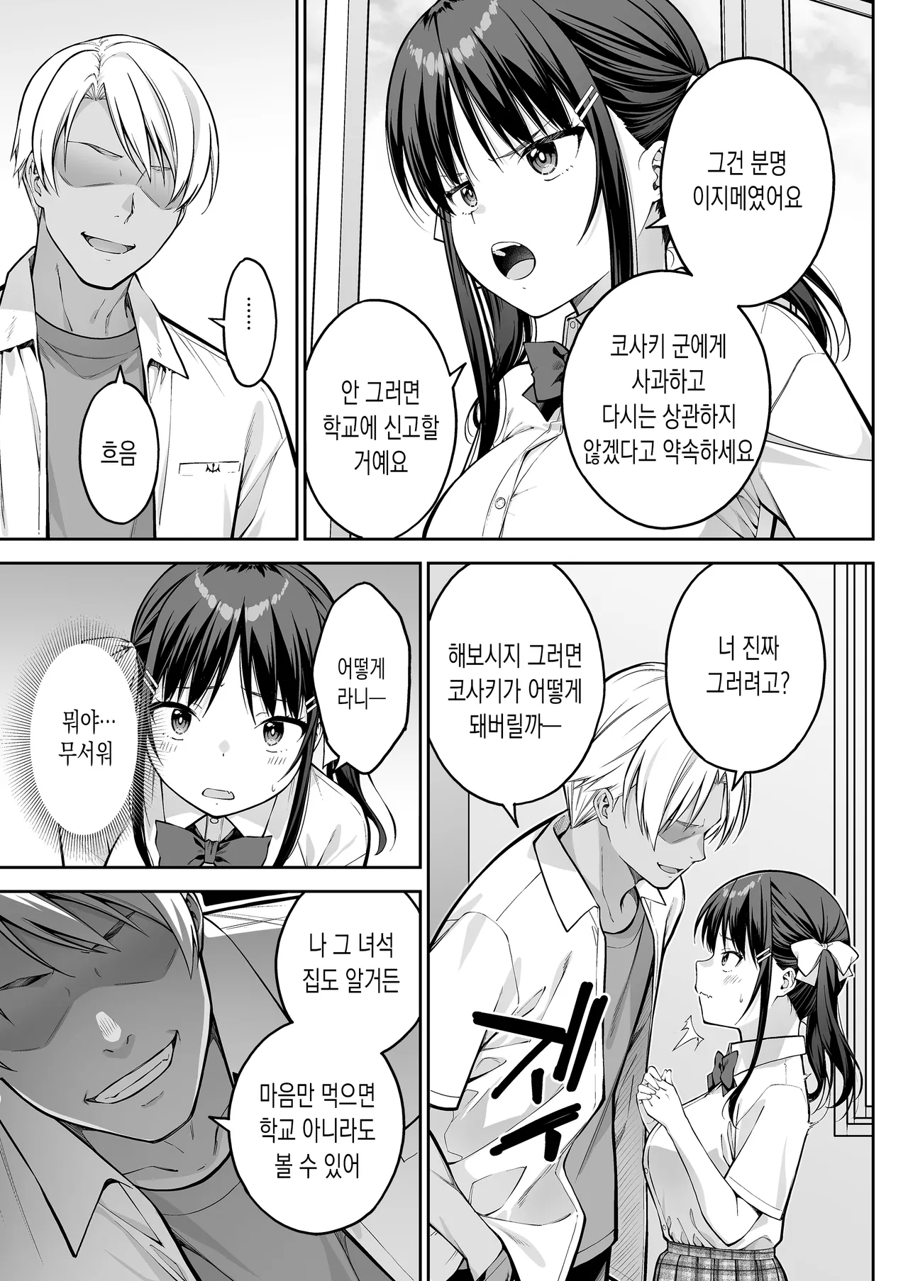 좋아하는 선배의 처음을 싫어하는 녀석에게 전부 빼앗기는 이야기 | Daisuki na Senpai no Hajimete o Daikirai na Yatsu ni Subete Ubawareru Hanashi page 12 full
