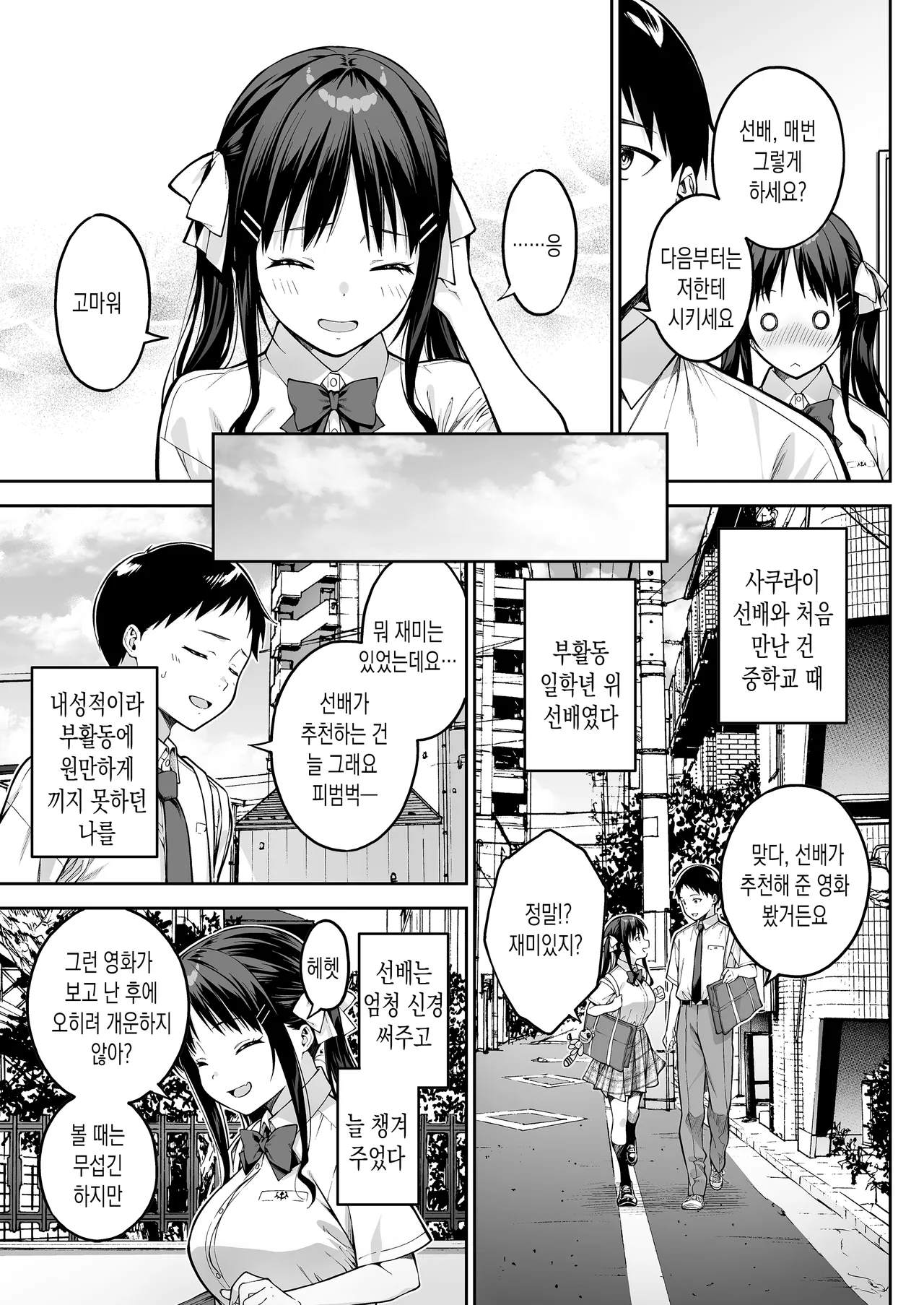 좋아하는 선배의 처음을 싫어하는 녀석에게 전부 빼앗기는 이야기 | Daisuki na Senpai no Hajimete o Daikirai na Yatsu ni Subete Ubawareru Hanashi page 4 full