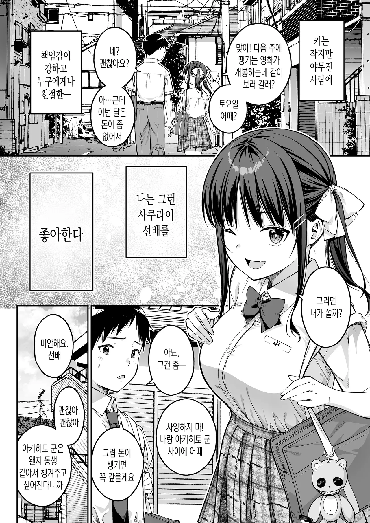 좋아하는 선배의 처음을 싫어하는 녀석에게 전부 빼앗기는 이야기 | Daisuki na Senpai no Hajimete o Daikirai na Yatsu ni Subete Ubawareru Hanashi page 5 full