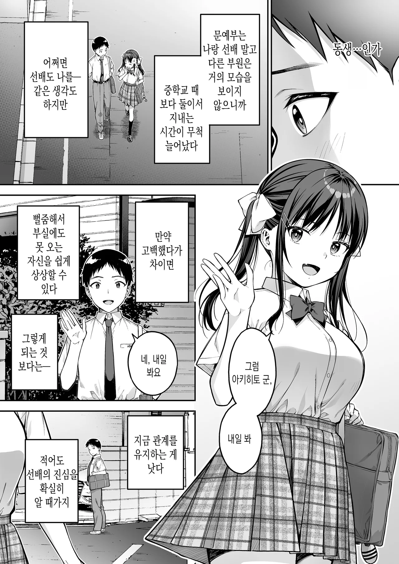 좋아하는 선배의 처음을 싫어하는 녀석에게 전부 빼앗기는 이야기 | Daisuki na Senpai no Hajimete o Daikirai na Yatsu ni Subete Ubawareru Hanashi page 6 full