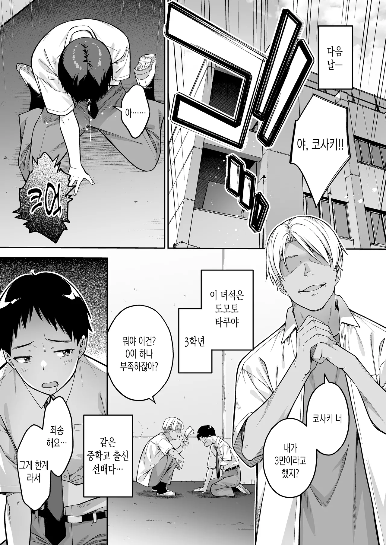 좋아하는 선배의 처음을 싫어하는 녀석에게 전부 빼앗기는 이야기 | Daisuki na Senpai no Hajimete o Daikirai na Yatsu ni Subete Ubawareru Hanashi page 8 full