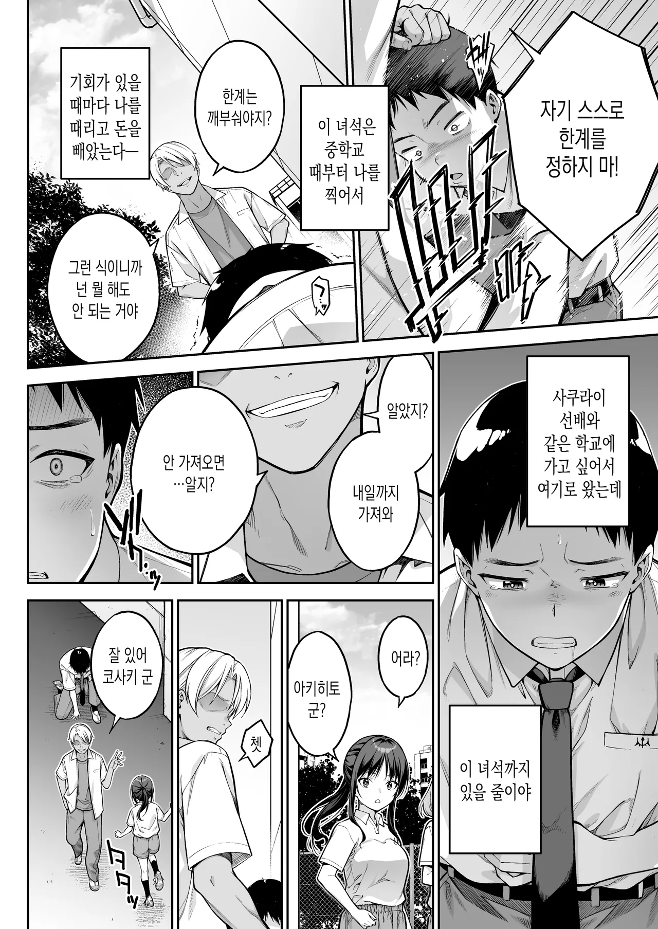 좋아하는 선배의 처음을 싫어하는 녀석에게 전부 빼앗기는 이야기 | Daisuki na Senpai no Hajimete o Daikirai na Yatsu ni Subete Ubawareru Hanashi page 9 full