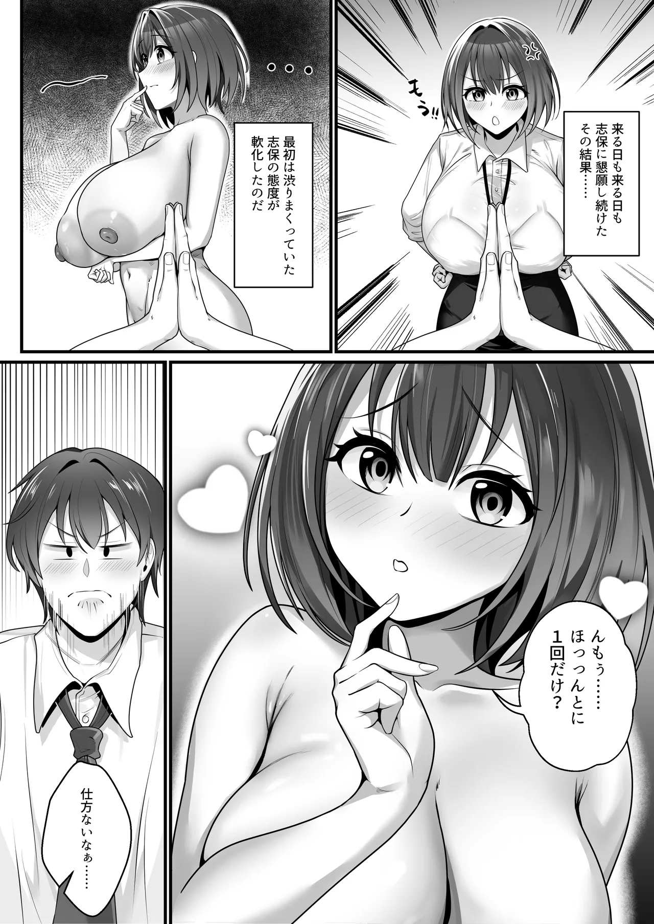 皆が狙ってる新卒ちゃんを寝取らせてみた Rebirth page 12 full