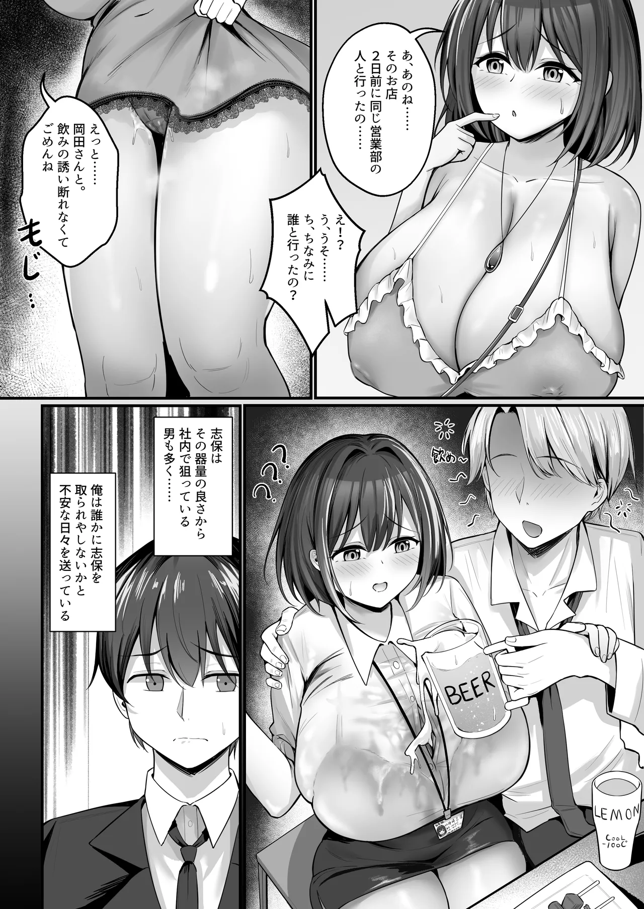 皆が狙ってる新卒ちゃんを寝取らせてみた Rebirth page 5 full