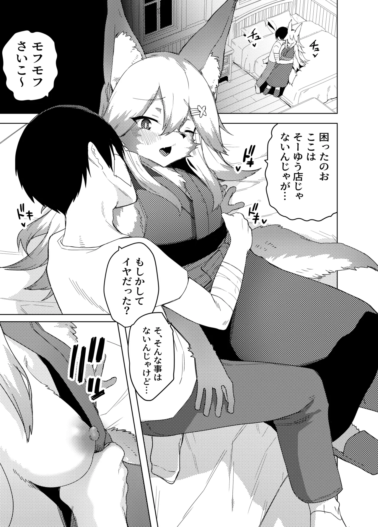 Ena-san wa 500-sai de Hatsujouki page 6 full