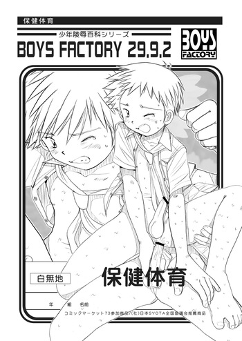 Boys Factory 29.9.2 (Ogawa Hiroshi) cover