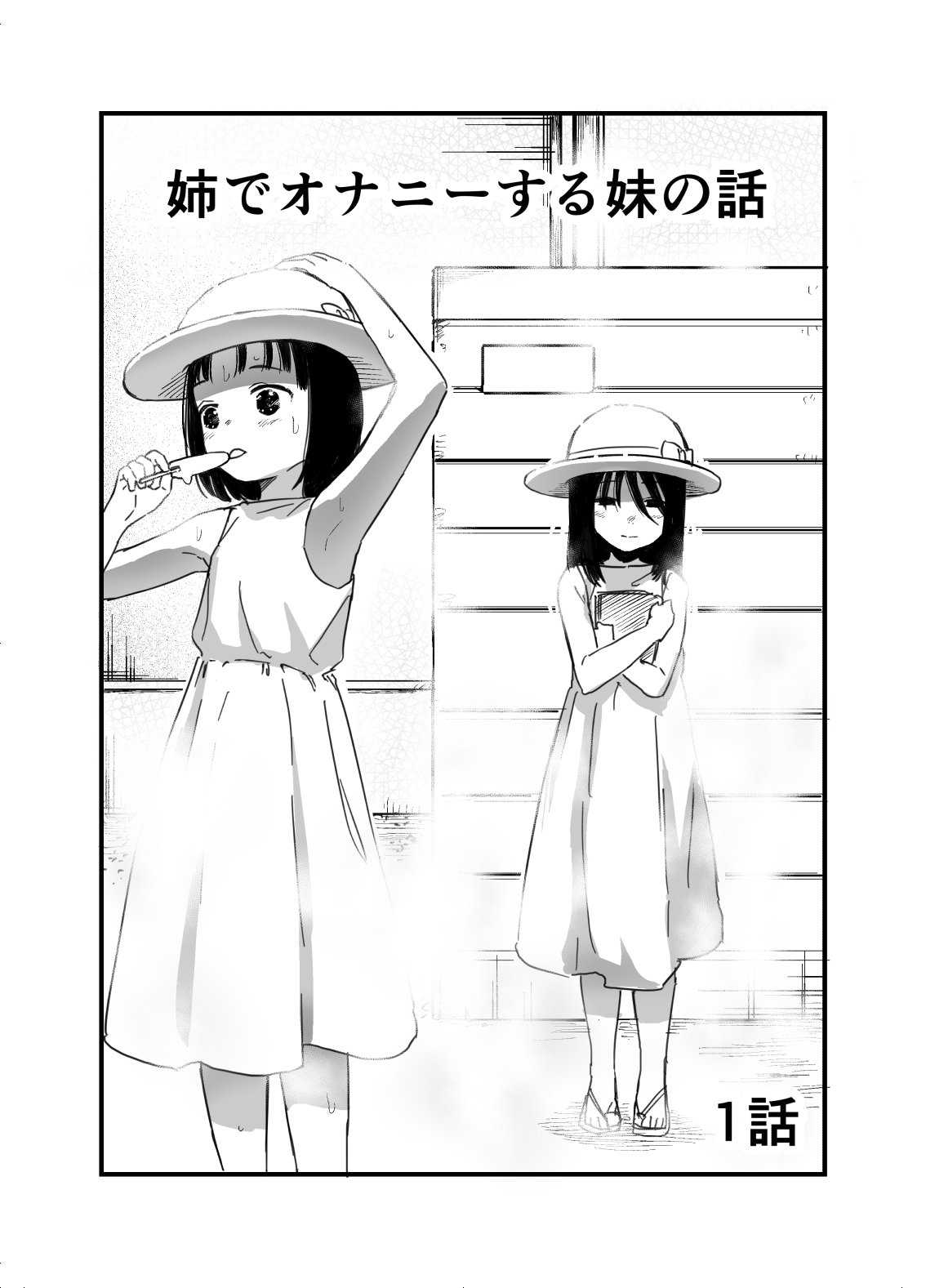 Ane de Onanie suru Imouto no Hanashi Ch.1 page 1 full