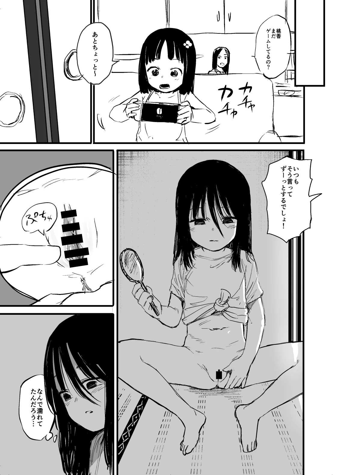 Ane de Onanie suru Imouto no Hanashi Ch.1 page 11 full