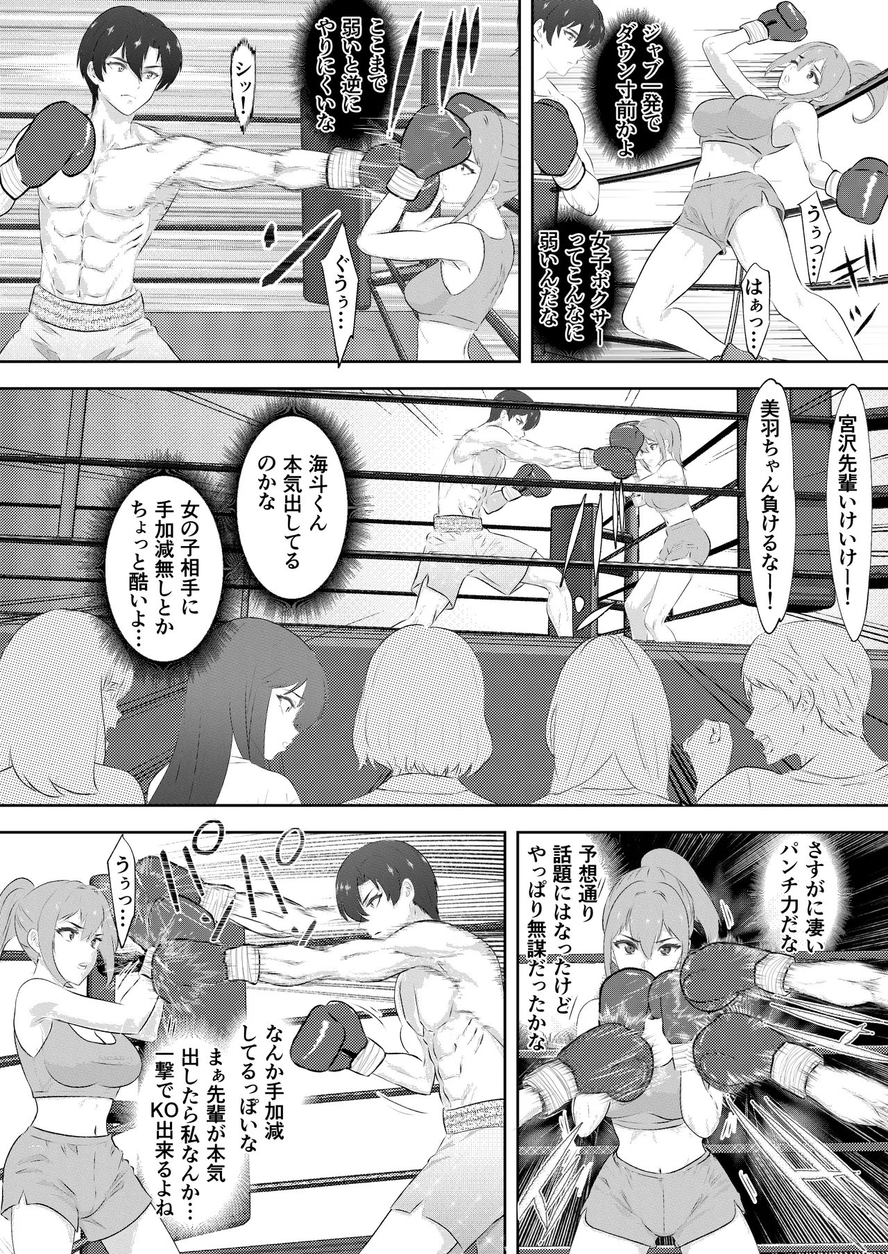 Boxing Club Prince Gets KO'd by His Girlfriend's Best Friend in Front of Her! page 10 full